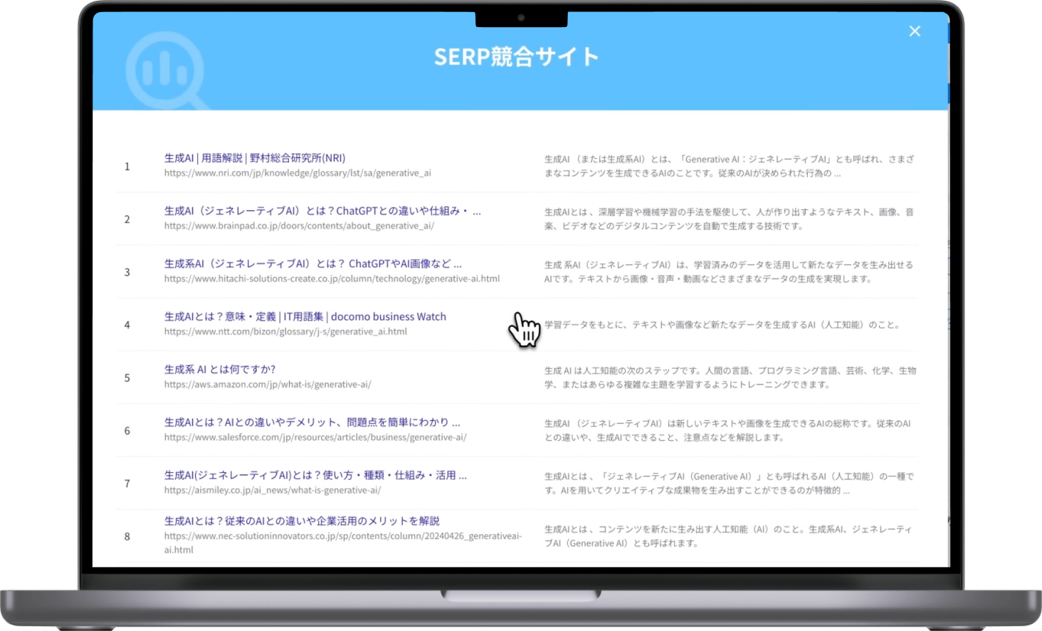 SERP分析機能