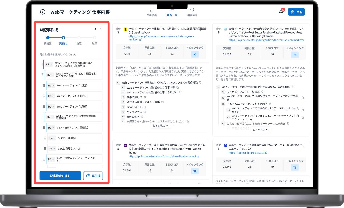 AI記事作成機能