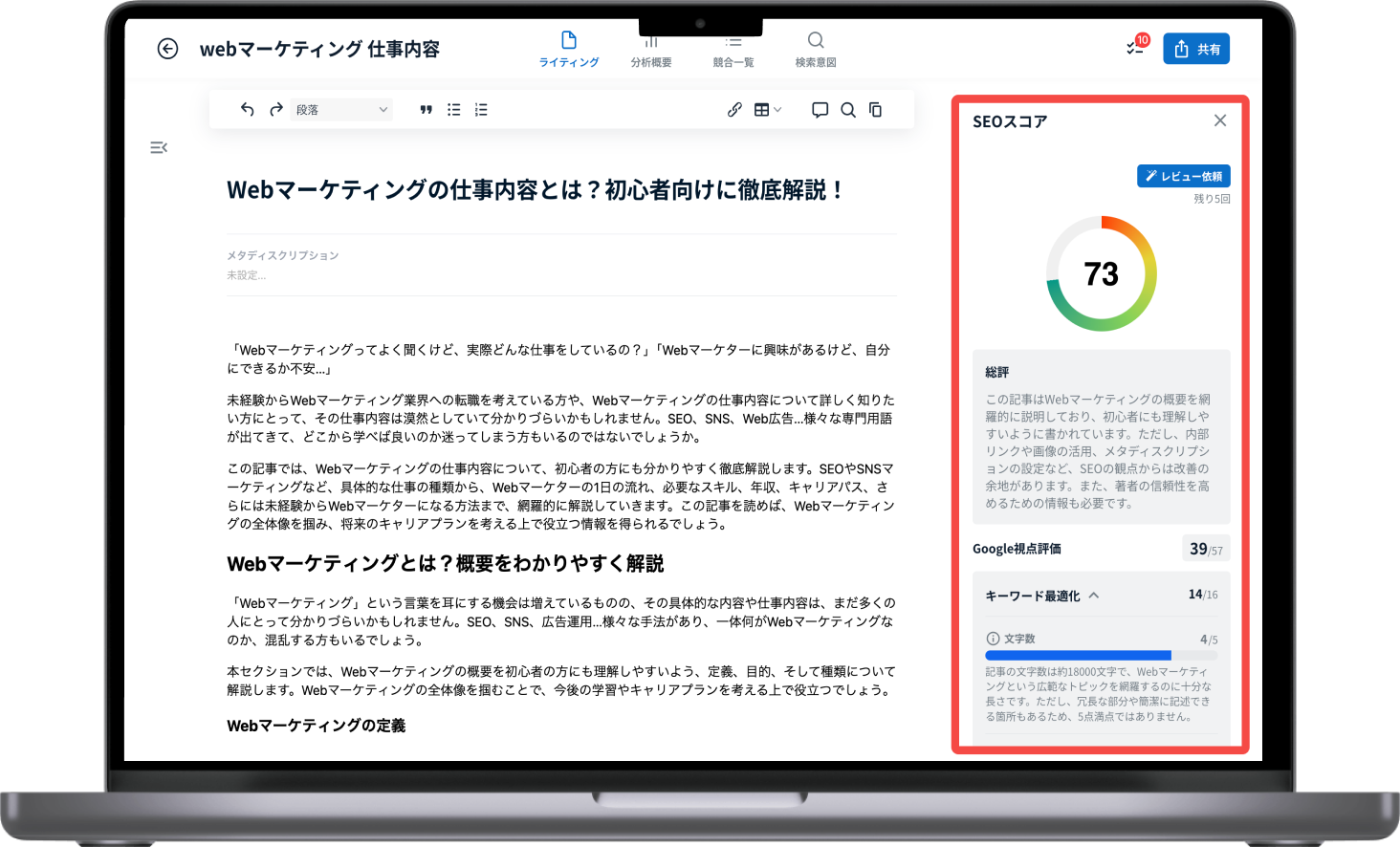 SEOレビュー機能