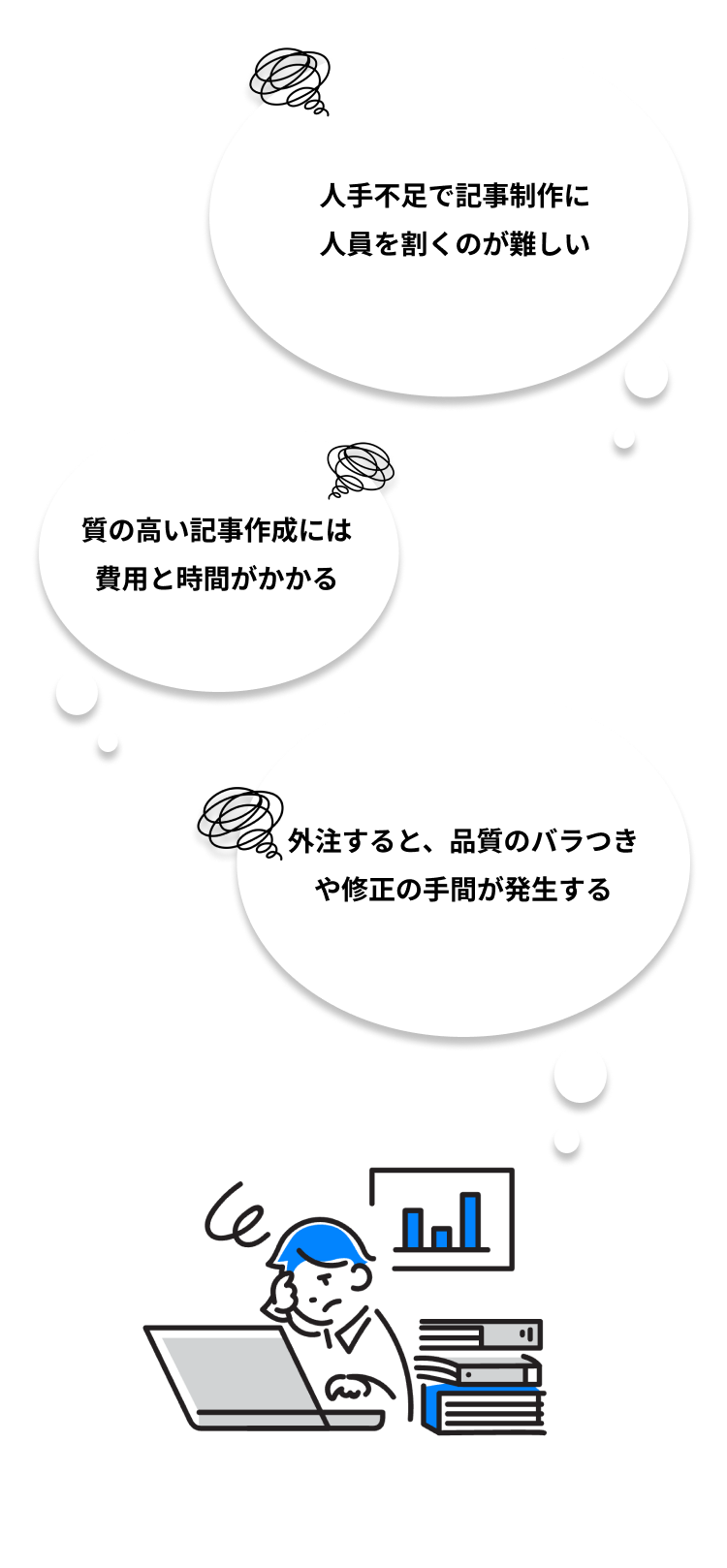 オウンドメディアの記事制作に、コストや時間、人材不足といった課題を感じていませんか？