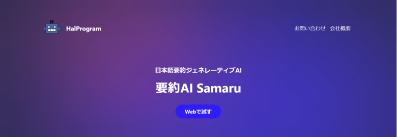 要約AI Samaru