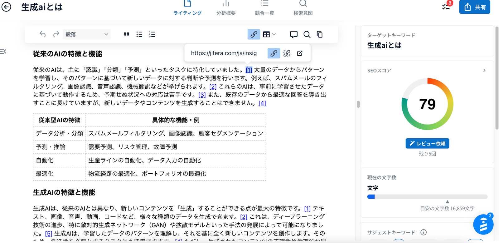 AI Writerの編集画面