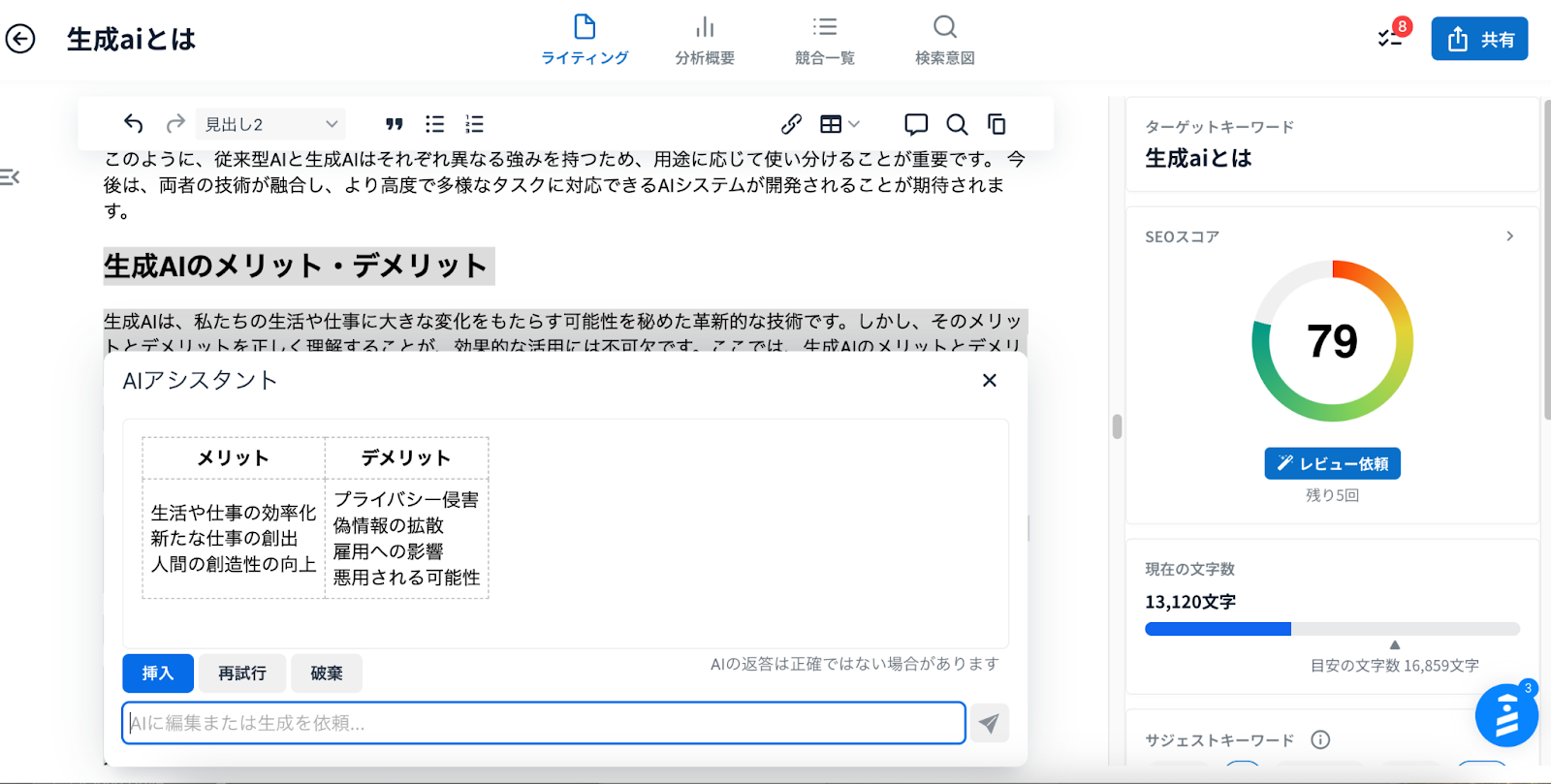 AI Writerの編集画面